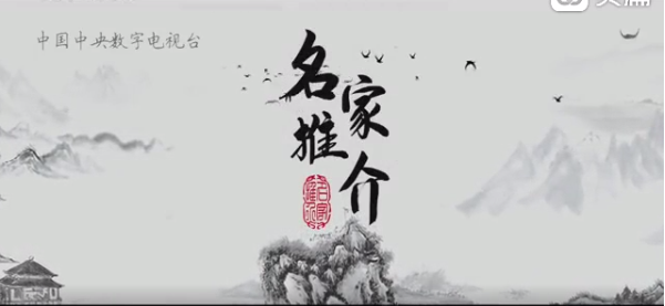 書(shū)畫(huà)家田榮桂